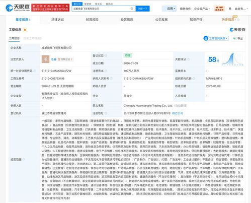 淘寶成都成立新貿易公司，注冊資本100萬聚焦互聯網銷售